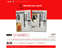 Tablet Screenshot of corporate.sod.co.jp